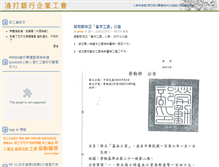 Tablet Screenshot of hibu.org.tw